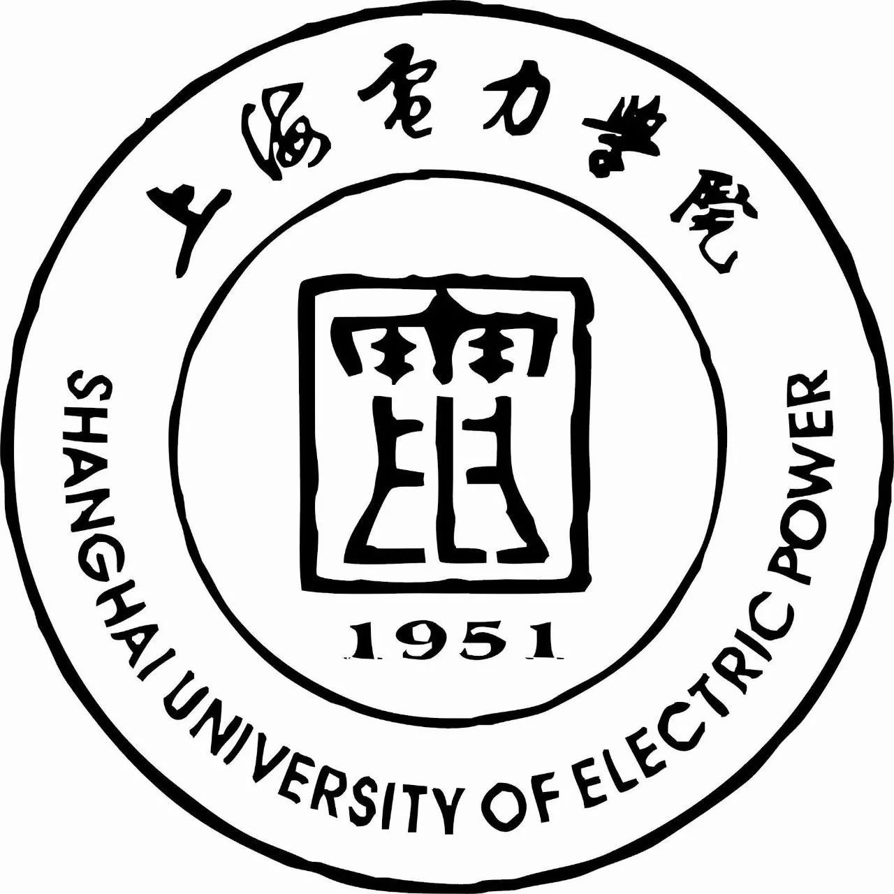 上海电力学院要改名了 电院人就要雄起了-侬好