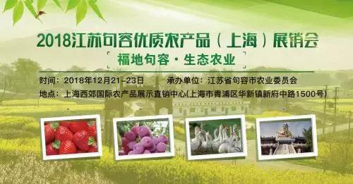 现场火爆！第三届句容优质农产品展销会亮相上海(图2)
