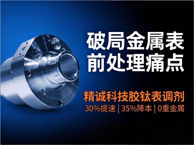从绿茵场到化工赛道:草根冠军精神铸就精诚科技三十年逆袭路