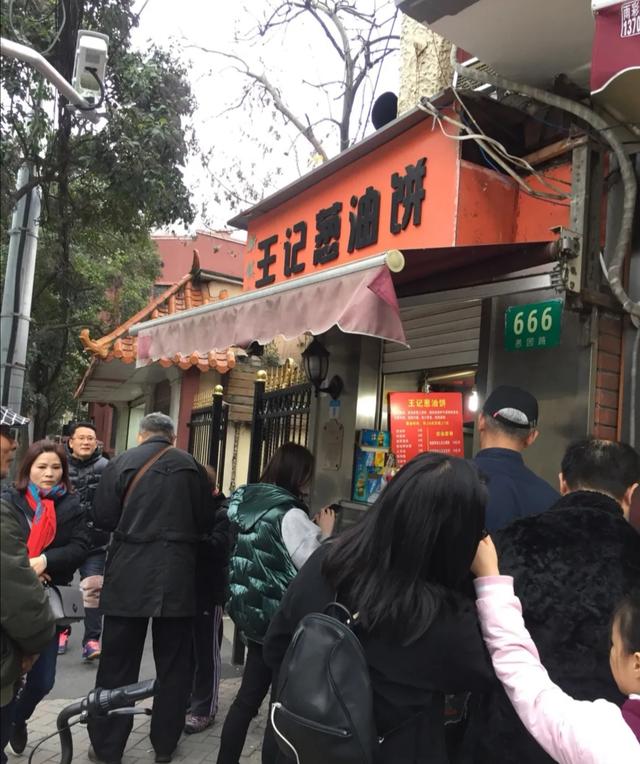 上海葱油饼第1期:愚园路这家二十年低调小店,据说比阿大家还嗲