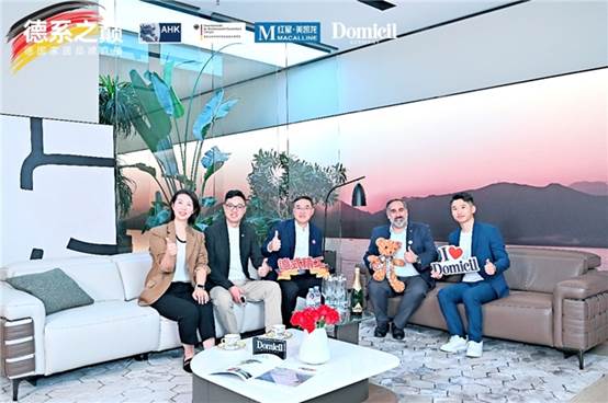 德系之巅德国家居品牌直播|Domicil带你体验德式生活——上海热线