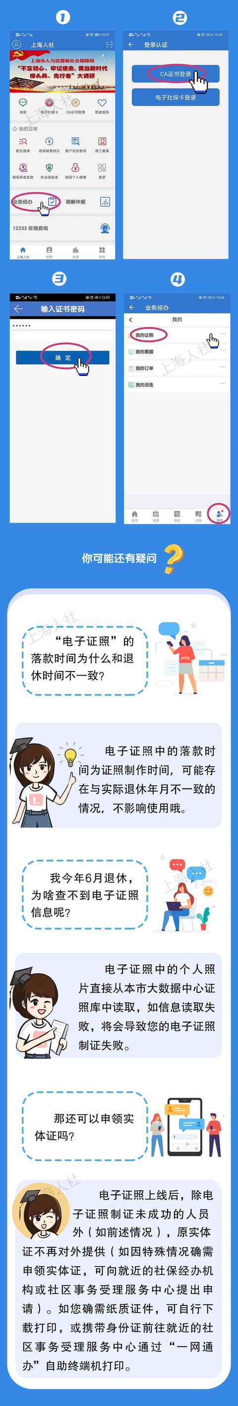 退休证有电子版了！“上海市养老金领取证”电子证照攻略在此→