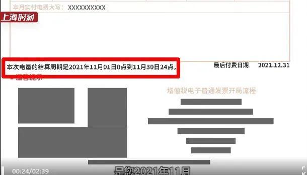 上海人懵特，12月电费账单发了两遍？价格还不一样…重复收费？